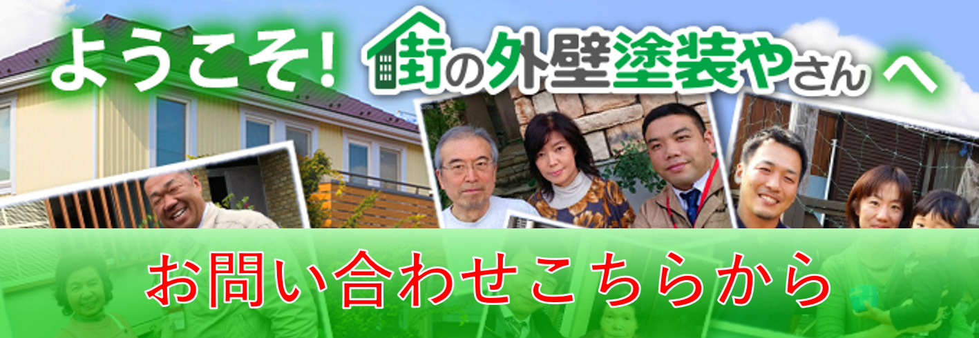 街の外壁塗装やさん名古屋南店