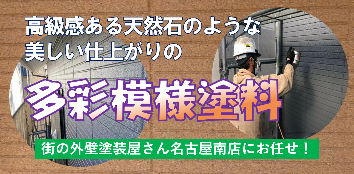 名古屋市で高級感ある天然石のような美しい仕上がりの多彩模様塗料